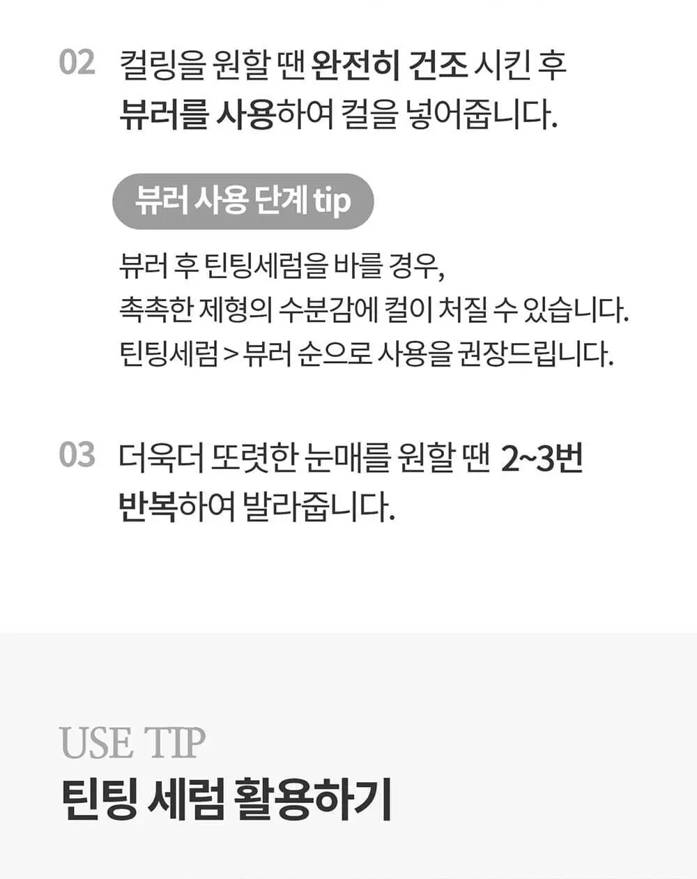 [포켓몬에디션/5월올영픽] 코스노리 아이래쉬 틴팅 세럼 블랙속눈썹영양제 9g (기획/단품) 상세페이지 52